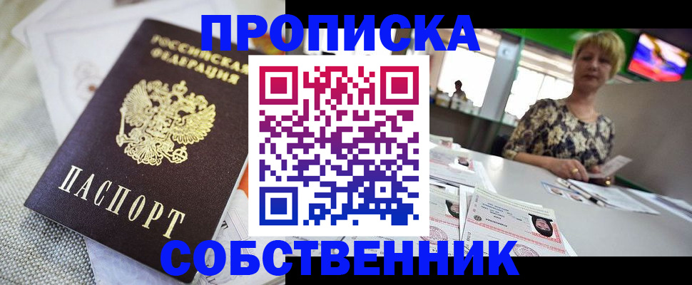 прописка регистрация в Хасавюрте