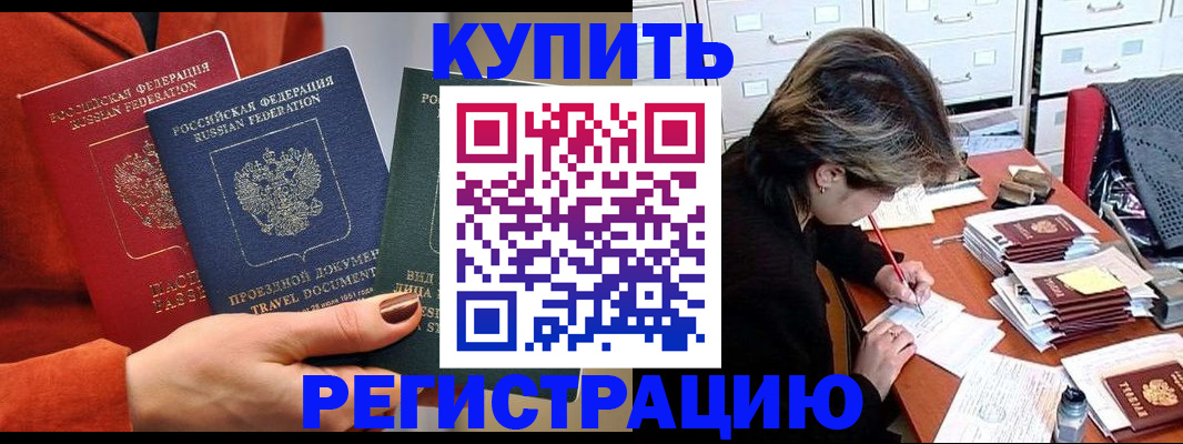 временная регистрация собственник в Хасавюрте