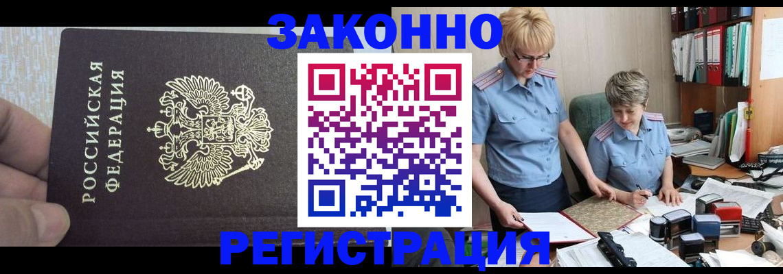 прописка в Хасавюрте